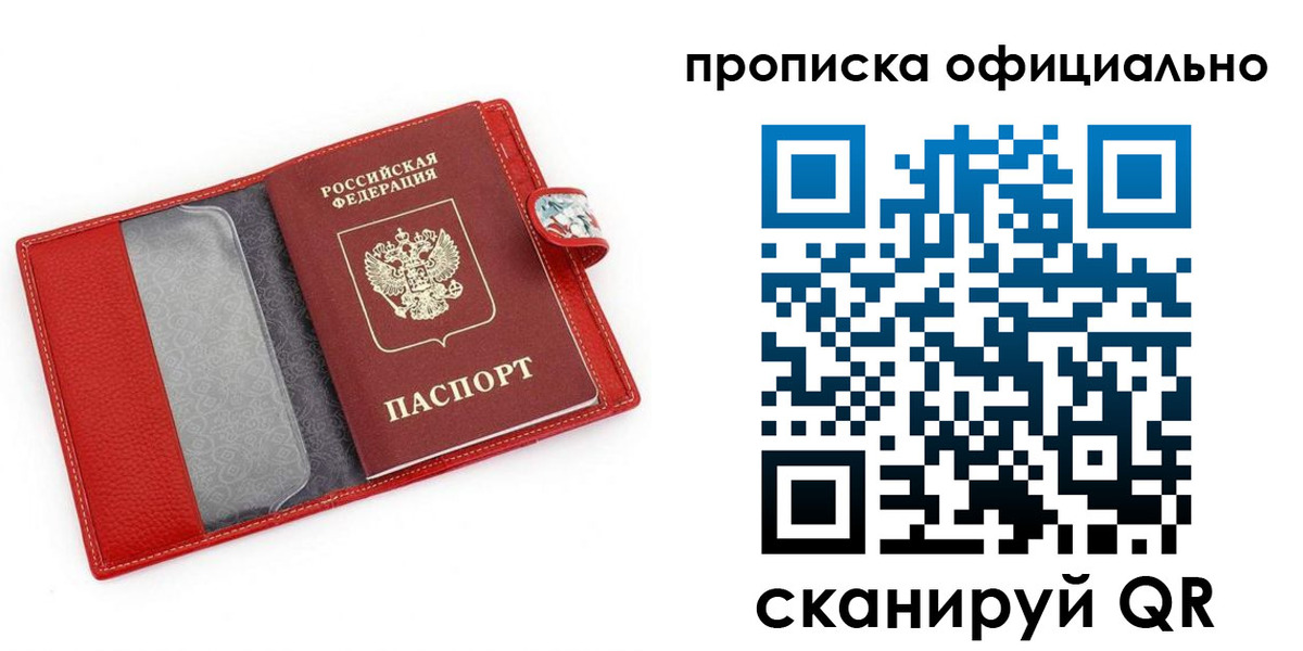 прописка для работы в Пензенской области